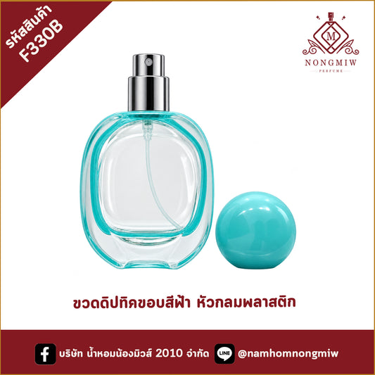 ขวดดิปทิคขอบสีฟ้า หัวกลมเรซิ่น