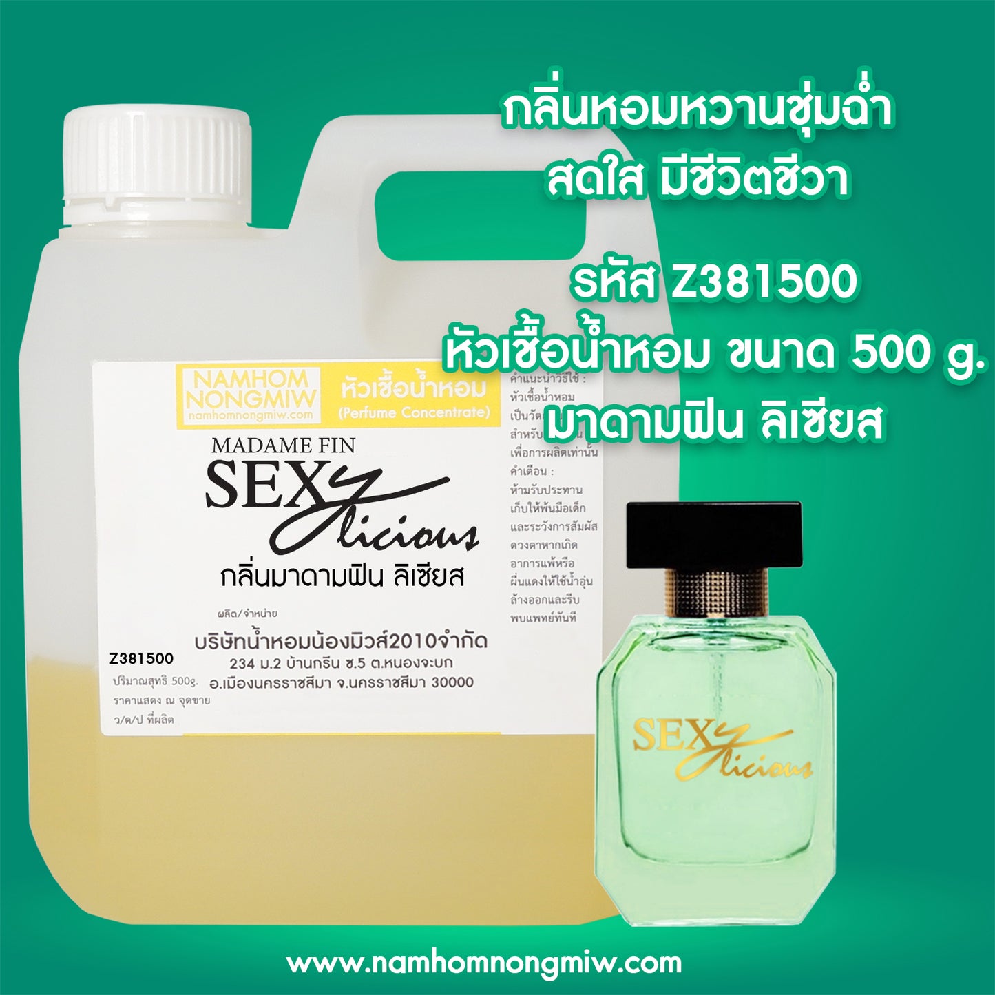 หัวเชื้อน้ำหอม กลิ่น มาดามลิเชียส