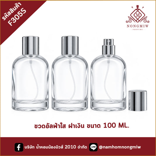 ขวดอัลฟ่าใส ฝาเงิน 100ML.(A3)