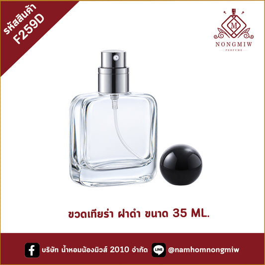 ขวดเทียร่า ฝาดำ 35ML.