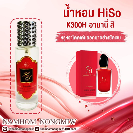 น้ำหอมไฮโซ สิ แดง