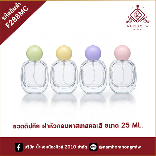 ขวดดิปทีค ฝาหัวกลมพาสเทสคละสี 25ML.