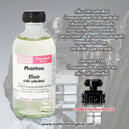 น้ำหอมพร้อมใช้ กลิ่น ปาโก้ เอลิกเชียร์ ขนาด 120 ML.