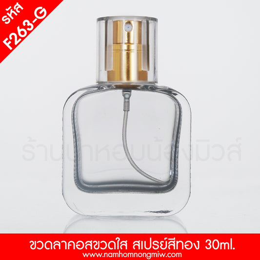 ขวดลาคอสใส สเปรย์ทอง 30ML.