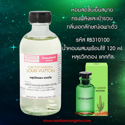 (18/1) น้ำหอมผสมพร้อมใช้ หลุยวิคตอง แคคทัซ 120ML.