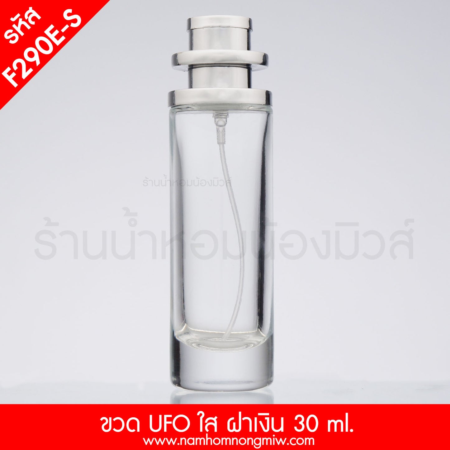 ขวดยูเอฟโออีใส ฝาเงิน 30ML. (D)