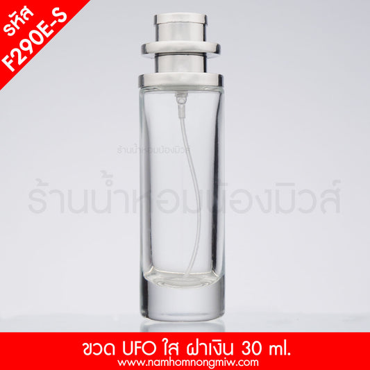 ขวดยูเอฟโออีใส ฝาเงิน 30ML. (D)