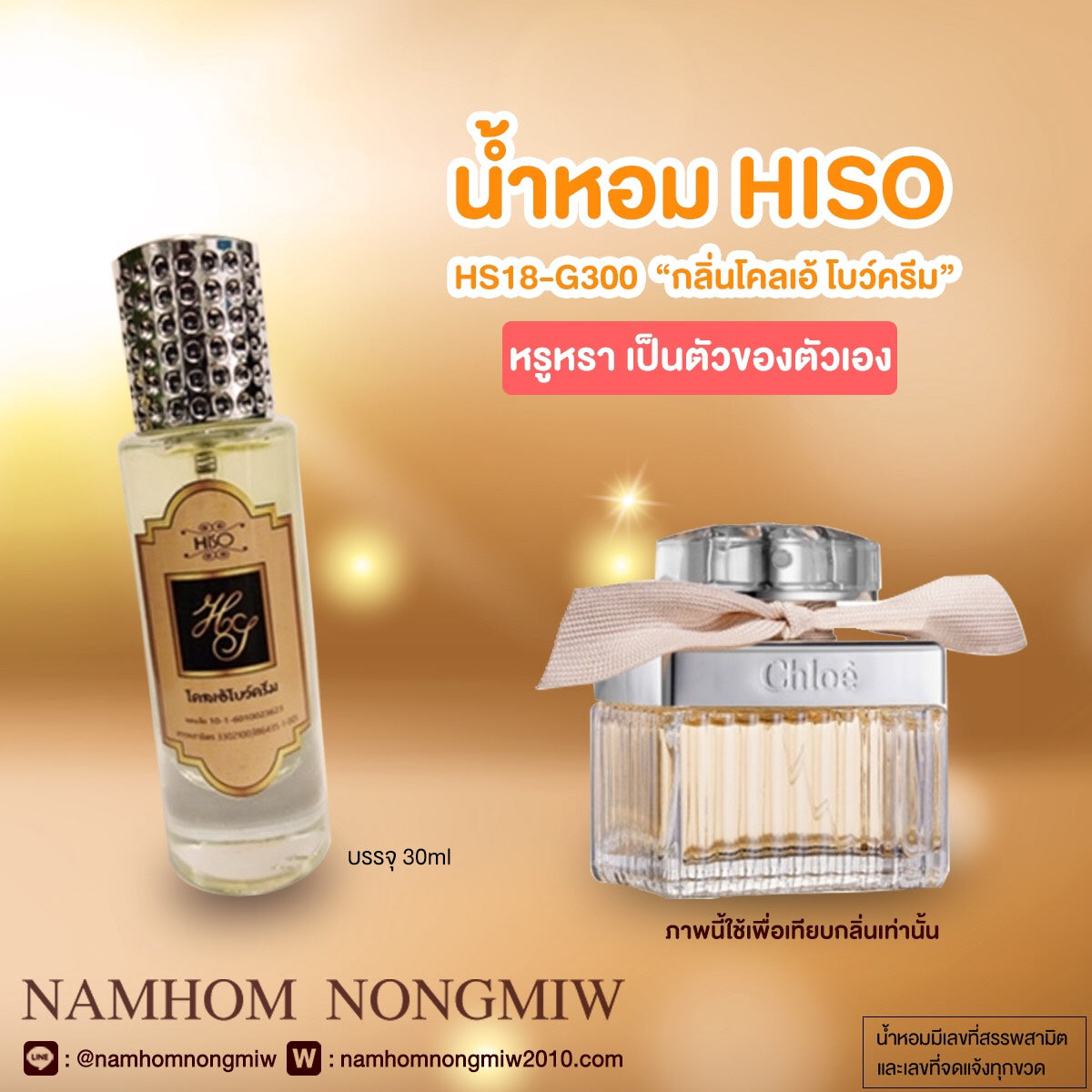 น้ำหอมไฮโซ โคลเอ้โบว์ครีม