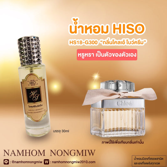 น้ำหอมไฮโซ โคลเอ้โบว์ครีม