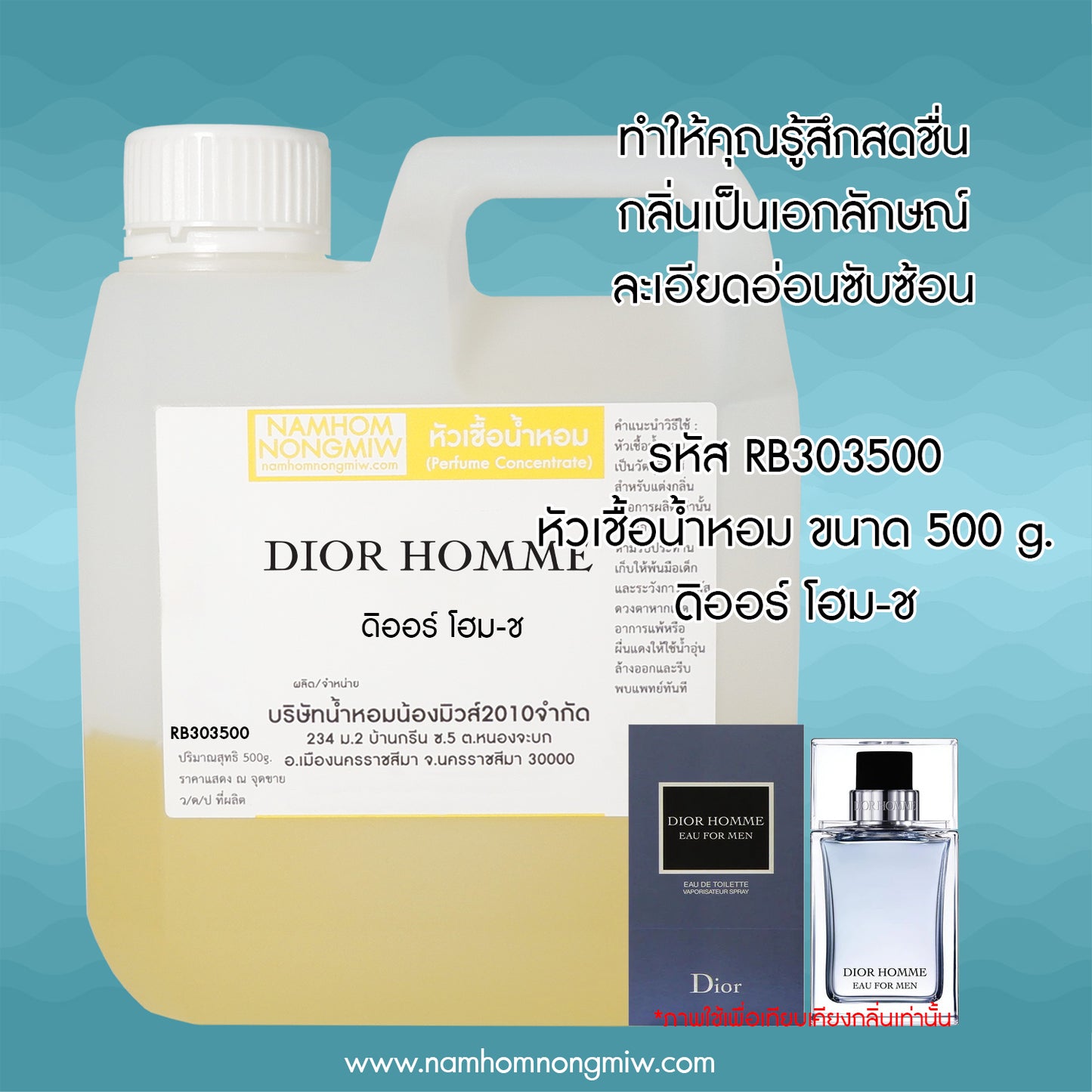หัวเชื้อน้ำหอม กลิ่น ดิออร์โฮม-ช
