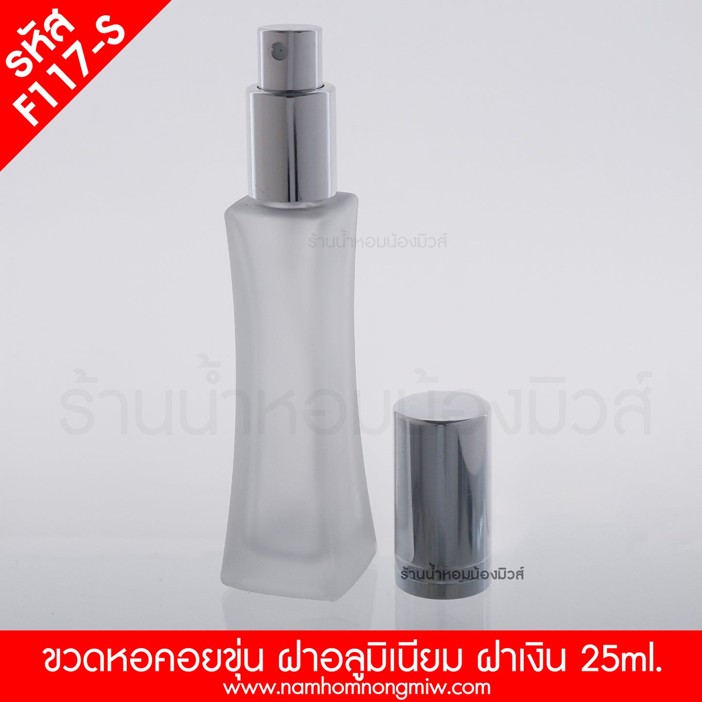 ขวดหอคอยขุ่น ฝามิเนียมเงิน 30ML.