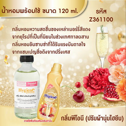 (29/4)น้ำหอมผสมพร้อมใช้ กลิ่น พีโอนี (ปรับผ้านุ่มไฮยีน) 120ML
