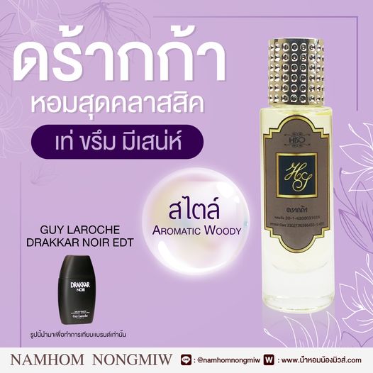 น้ำหอมไฮโซ ดรากก้า