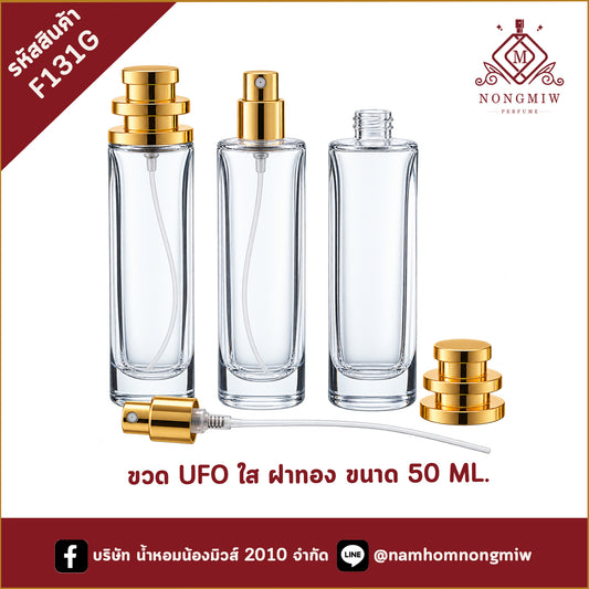 ขวดUFOใส ฝาทอง 50ML.