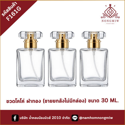 ขวดโคโค่ ฝาทอง (ขายยกลังไม่มีกล่อง) 30ML.