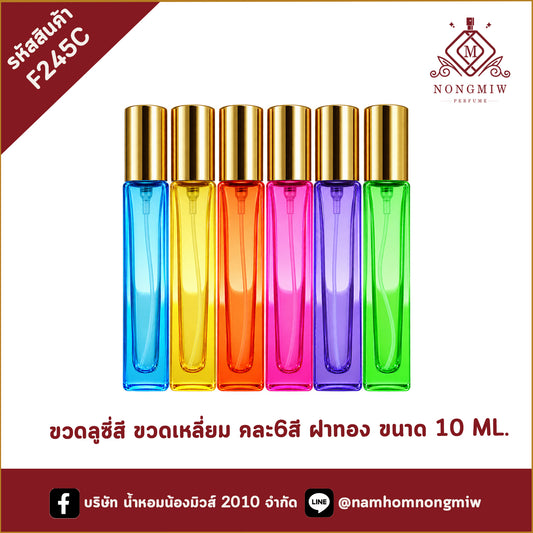 ขวดลูซี่สี ขวดเหลี่ยม คละ6สี 10 ml ฝาทอง.