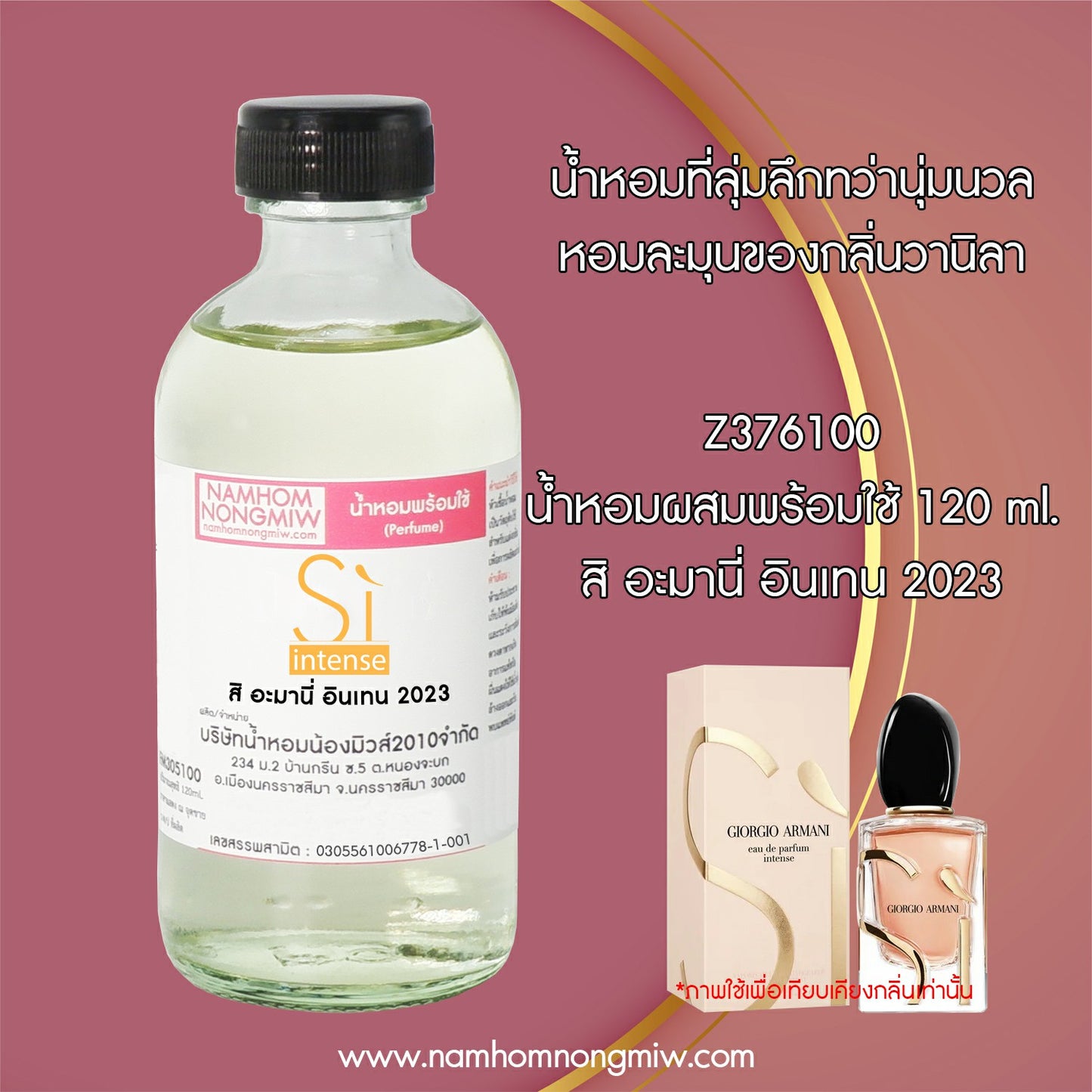 น้ำหอมผสมพร้อมใช้ กลิ่น สิ อะมานี่ อินเทน 2023 120ml.