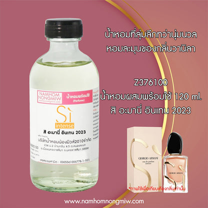 น้ำหอมผสมพร้อมใช้ กลิ่น สิ อะมานี่ อินเทน 2023 120ml.