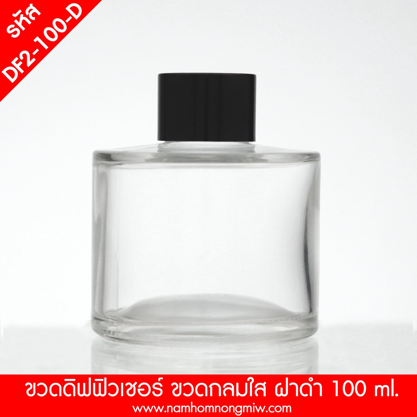 ขวดดิฟฟิวเซอร์ใสทรงกลม ฝาดำ 130ML.