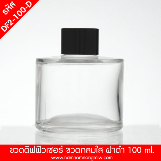 ขวดดิฟฟิวเซอร์ใสทรงกลม ฝาดำ 130ML.