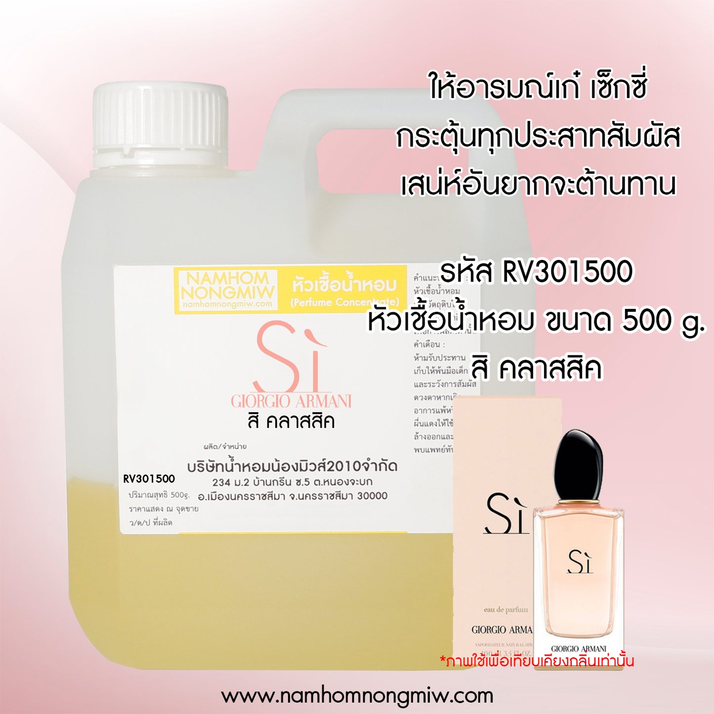 หัวเชื้อน้ำหอม กลิ่น สิ คลาสสิค
