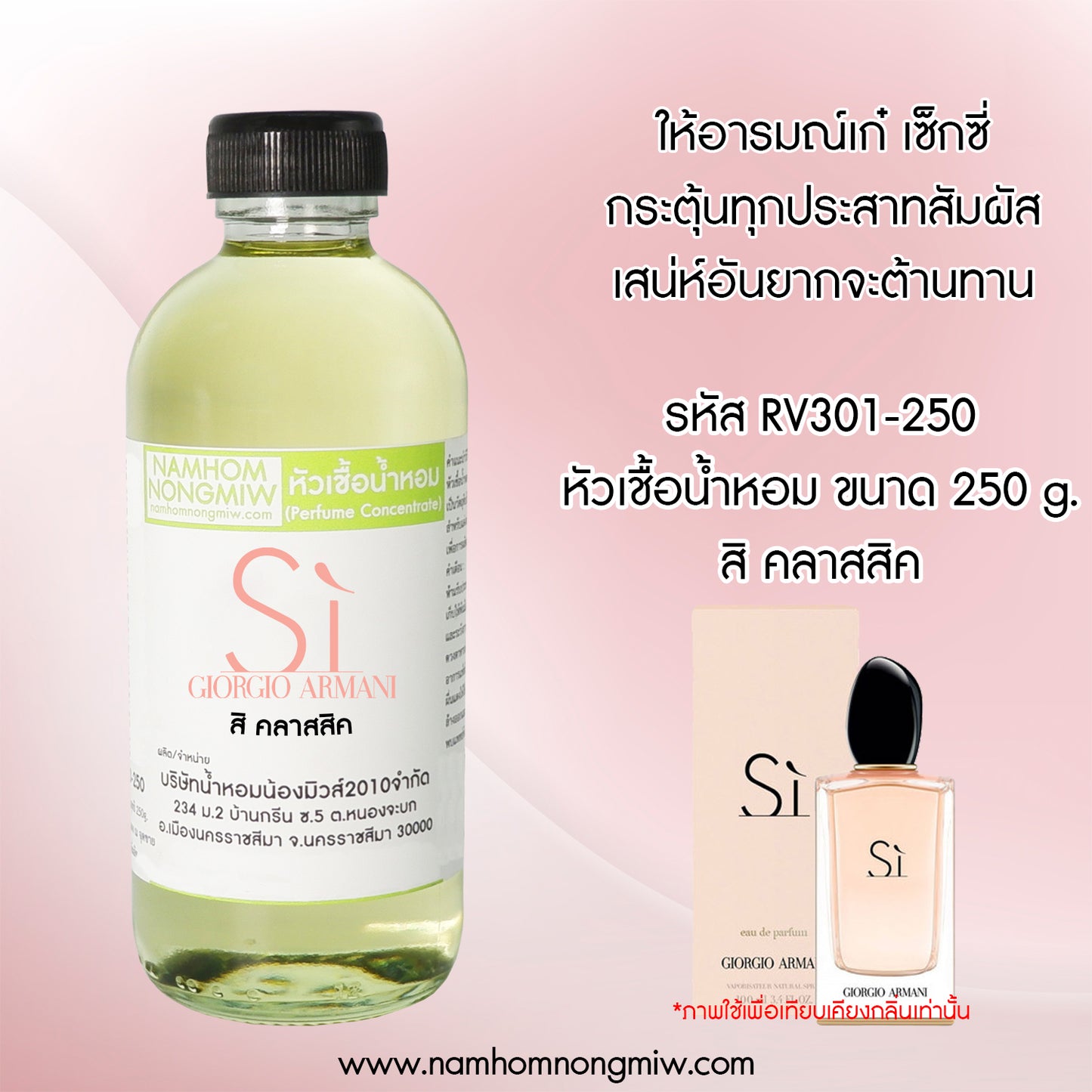 หัวเชื้อน้ำหอม กลิ่น สิ คลาสสิค