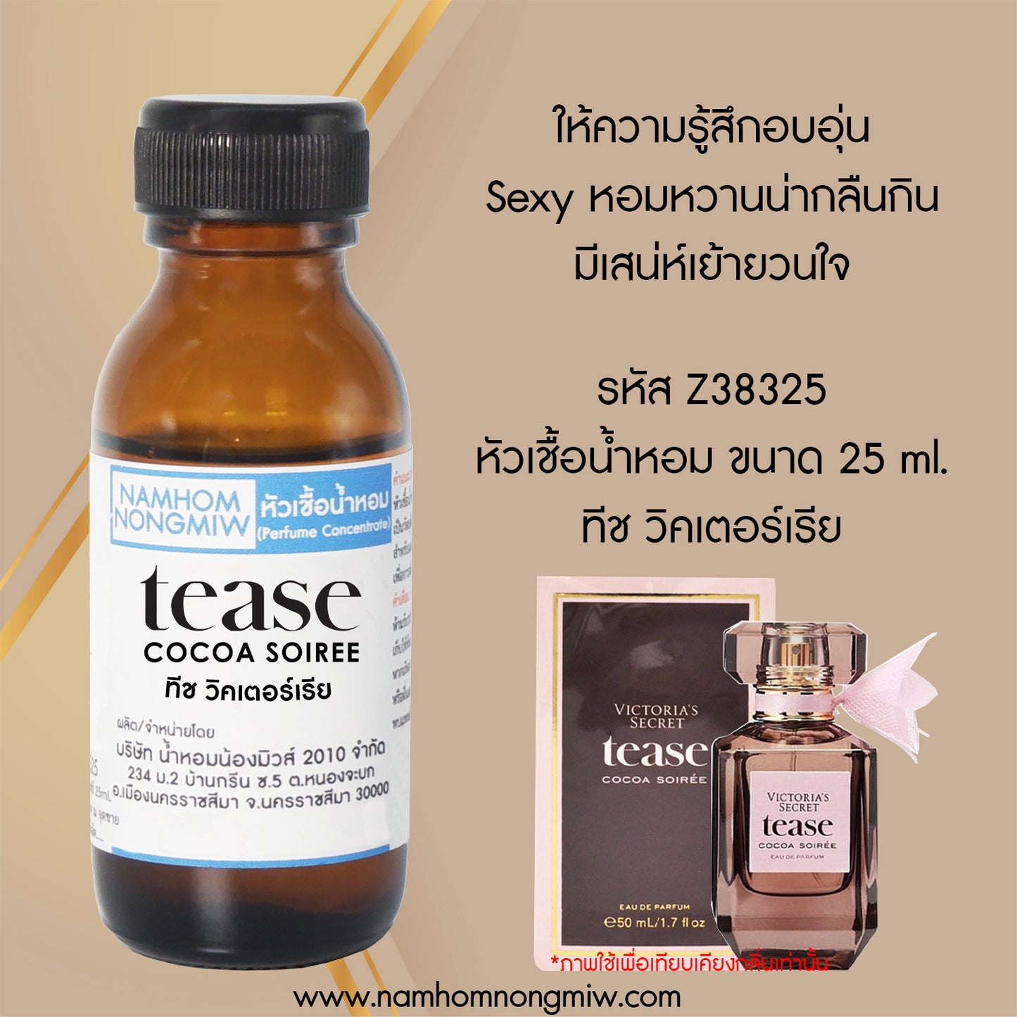 หัวเชื้อน้ำหอม กลิ่น ทีช วิคเตอร์เรีย