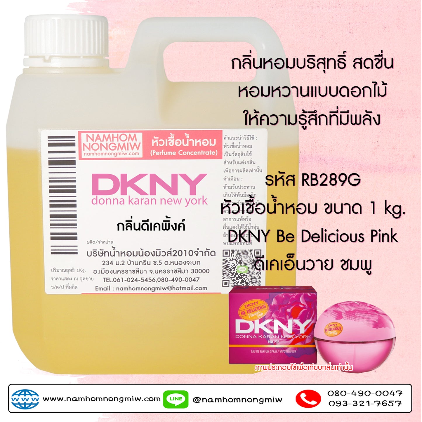หัวเชื้อน้ำหอม กลิ่น ดีเคพิ้งค์