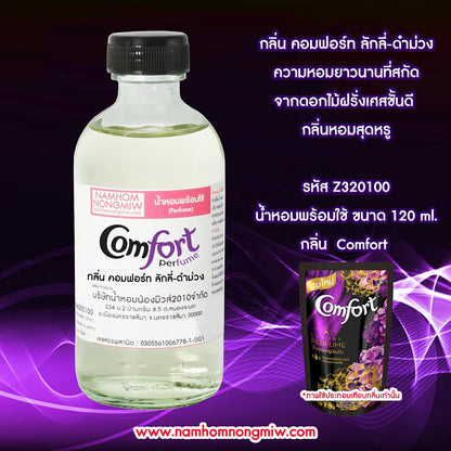 น้ำหอมพร้อมใช้ กลิ่น คอมฟอร์ท ลักลี่-ดำม่วง(ปรับผ้านุ่ม) ขนาด 120 ML.