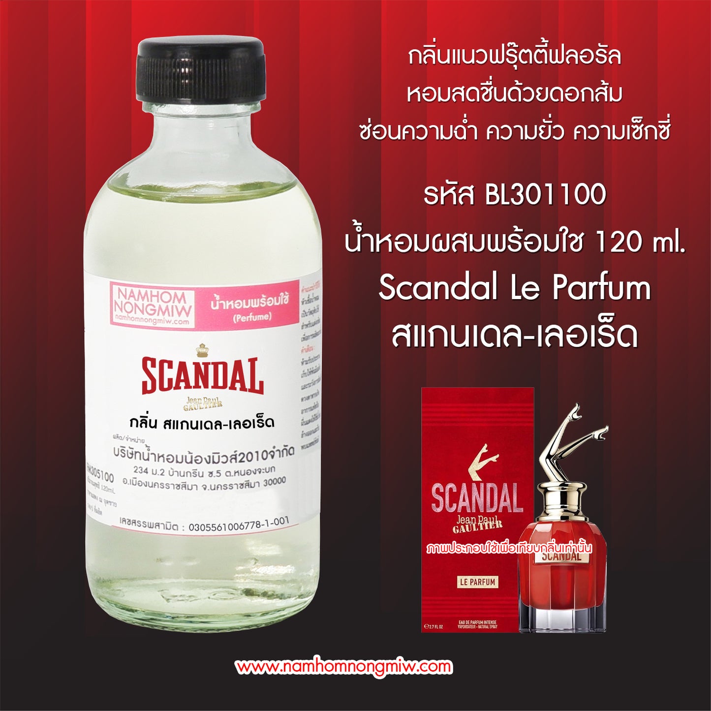 น้ำหอมผสมพร้อมใช้ กลิ่น สแกนเดล-เลอเร็ด 120 ML.