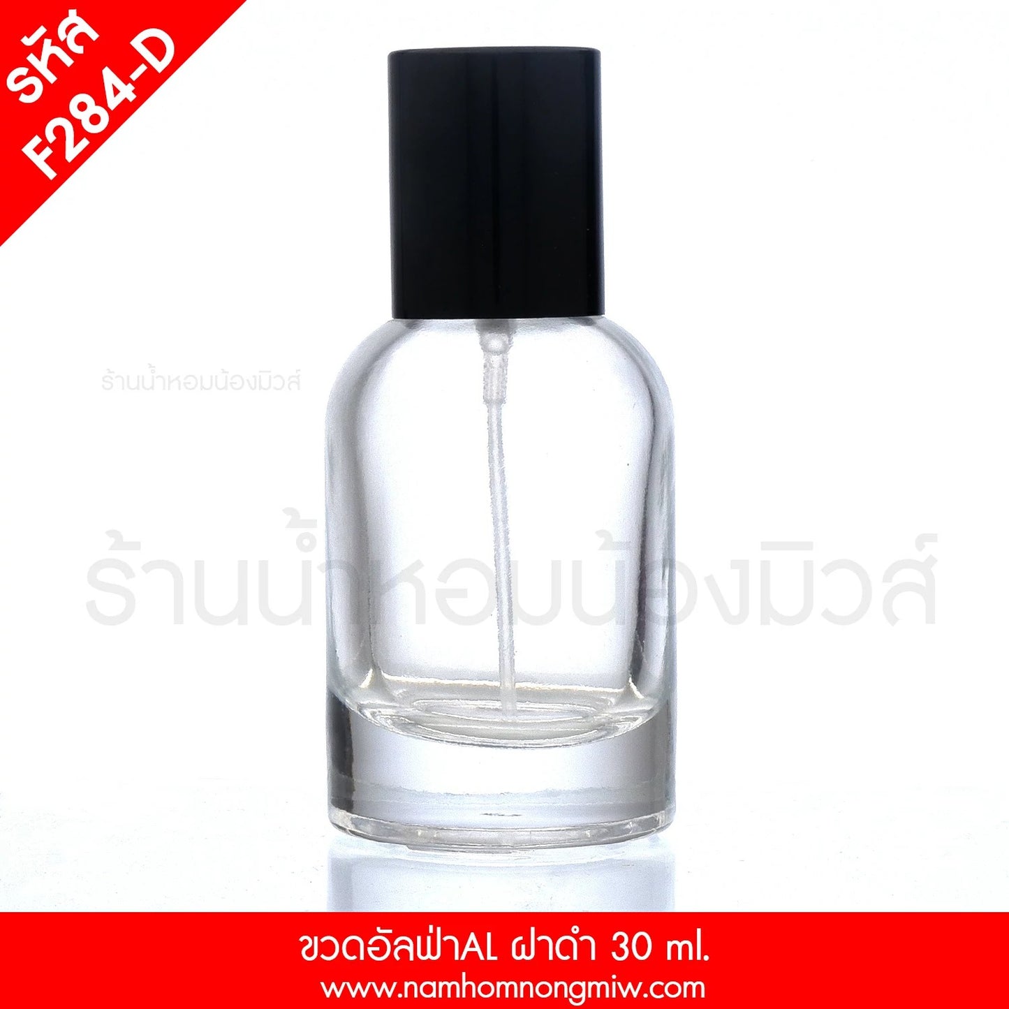 ขวดอัลฟ่า ฝาอลูมิเนียมดำ 30ML.(C)