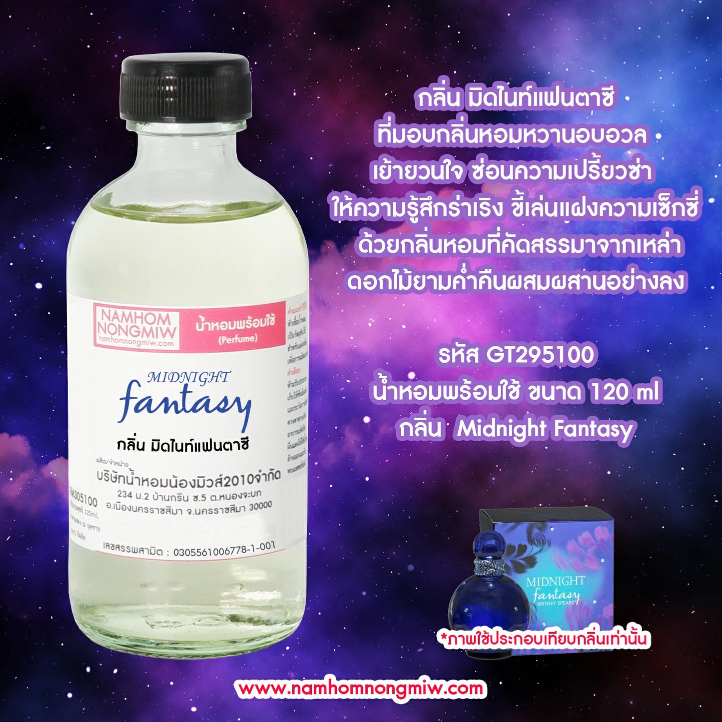 น้ำหอมผสมพร้อมใช้ กลิ่น มิดไนท์แฟนตาซี 120 ML.