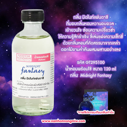 น้ำหอมผสมพร้อมใช้ กลิ่น มิดไนท์แฟนตาซี 120 ML.
