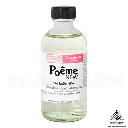 (19/2) น้ำหอมผสมพร้อมใช้ กลิ่น โพเอ็มใหม่ 120ML.