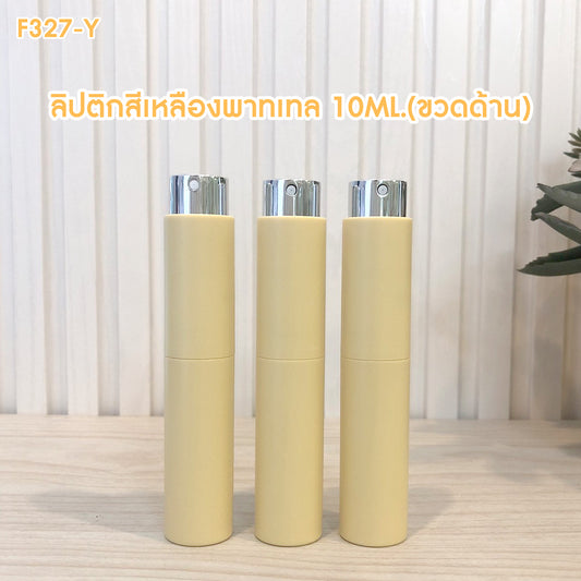 ขวดลิปติกเหลืองพาทเทล (ด้าน) 10ML.