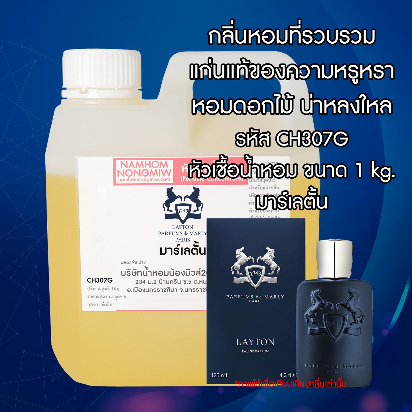 หัวเชื้อน้ำหอม กลิ่น มารี่เลตั้น