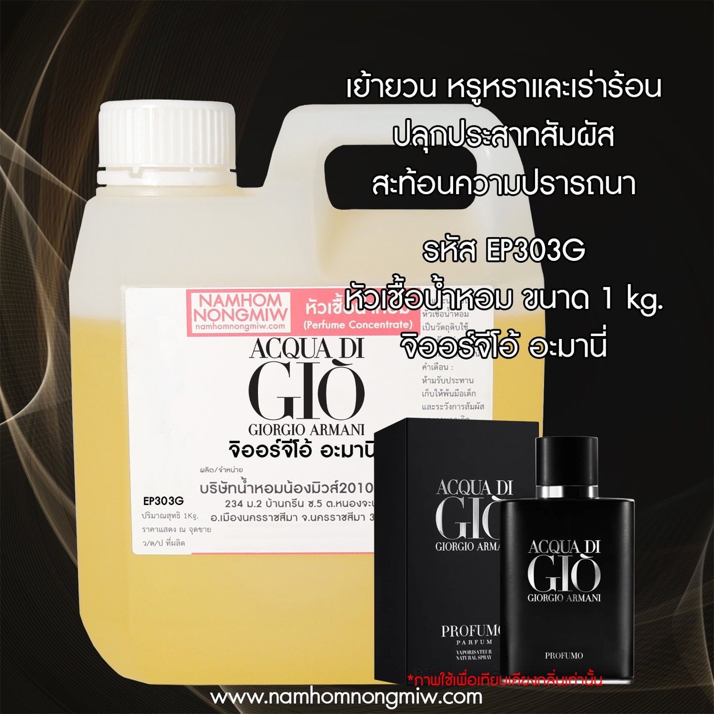 หัวเชื้อน้ำหอม กลิ่น จิออร์จิโอ้ อะมานี่