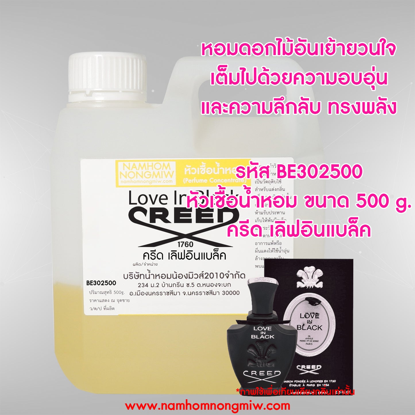 หัวเชื้อน้ำหอม กลิ่น ครีด เลิฟอินแบล็ค