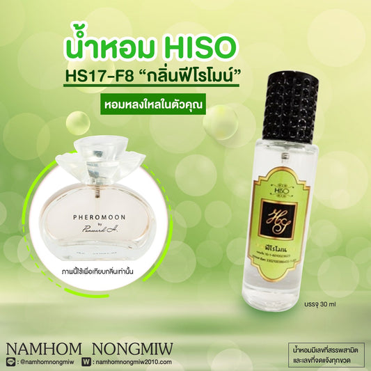 น้ำหอมไฮโซ ฟีโรโมน