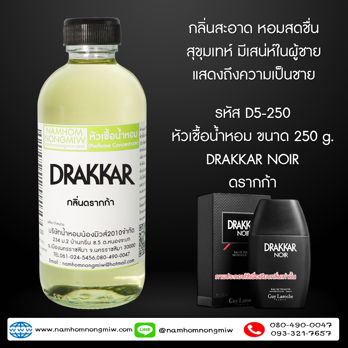 หัวเชื้อน้ำหอม กลิ่น ดรากก้า