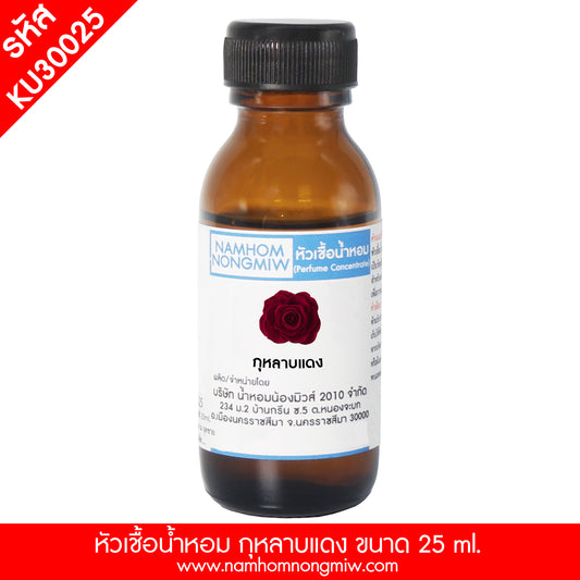 หัวเชื้อน้ำหอม กลิ่น กุหลาบแดง