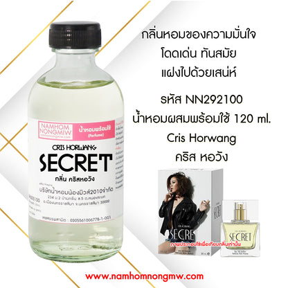 (5/4) น้ำหอมผสมพร้อมใช้ กลิ่นคริสหอวัง 120ML.
