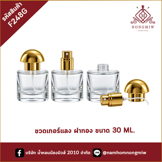 ขวดเกอร์แลง ฝาทอง 30ML.
