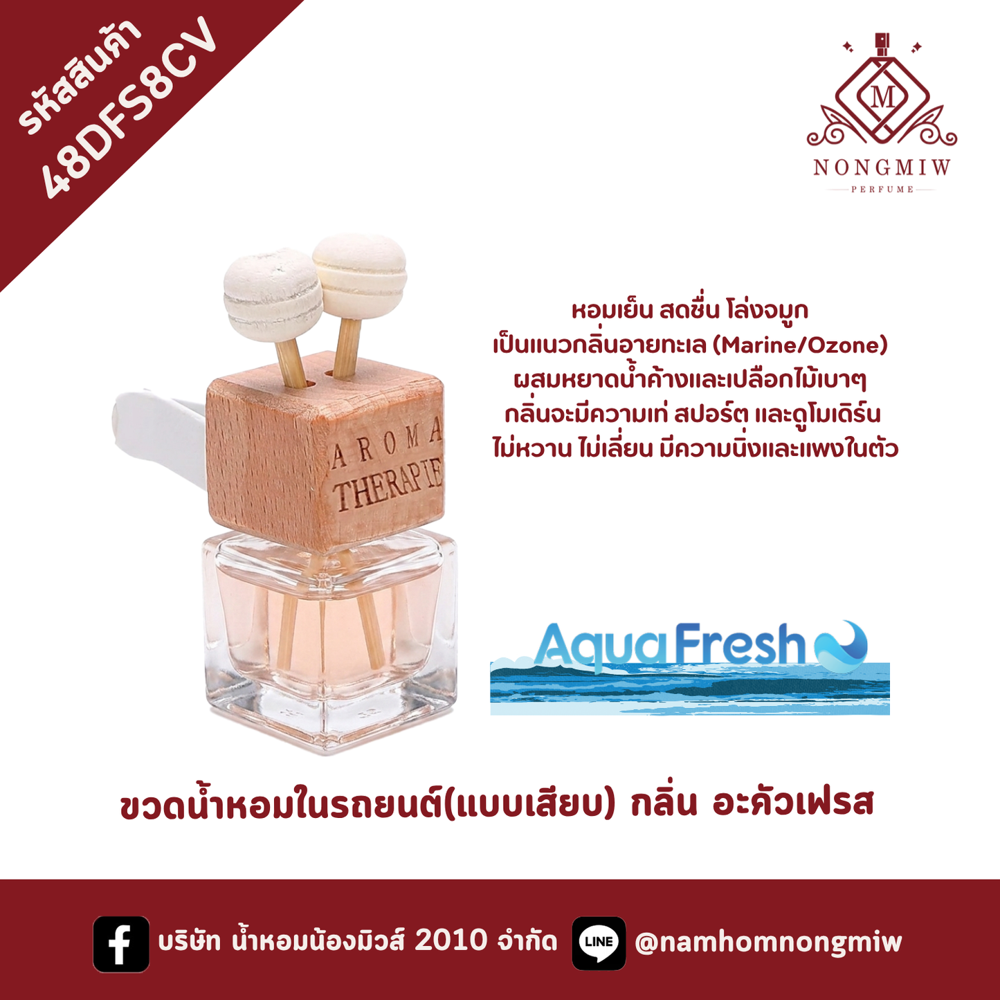ขวดน้ำหอมในรถยนต์(แบบเสียบ) กลิ่น อะคัวเฟรส