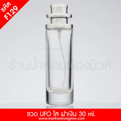 ขวด UFO ใส 30 ml ฝาเงิน