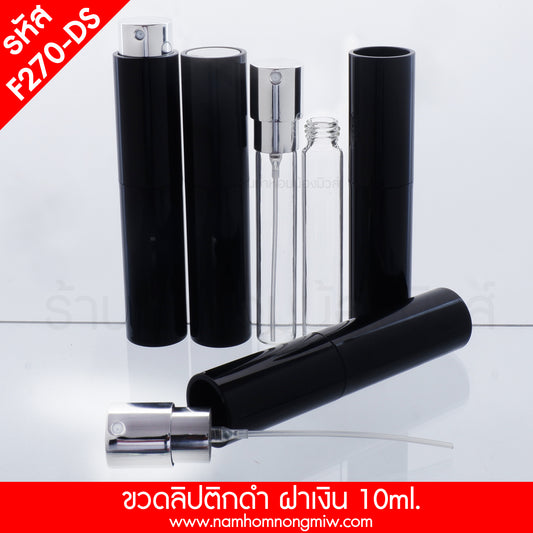 ขวดลิปติกดำ สเปรย์เงิน (เงา) 10ML. (A1)