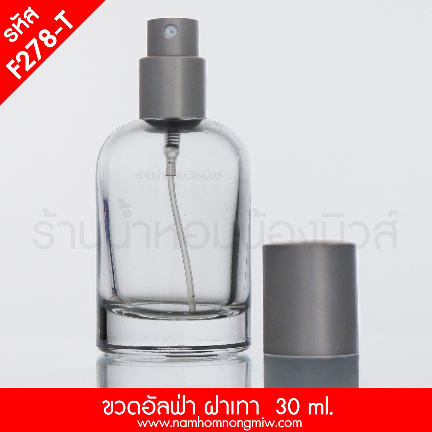 ขวดอัลฟ่า ฝาเทา 30ML. (A3)