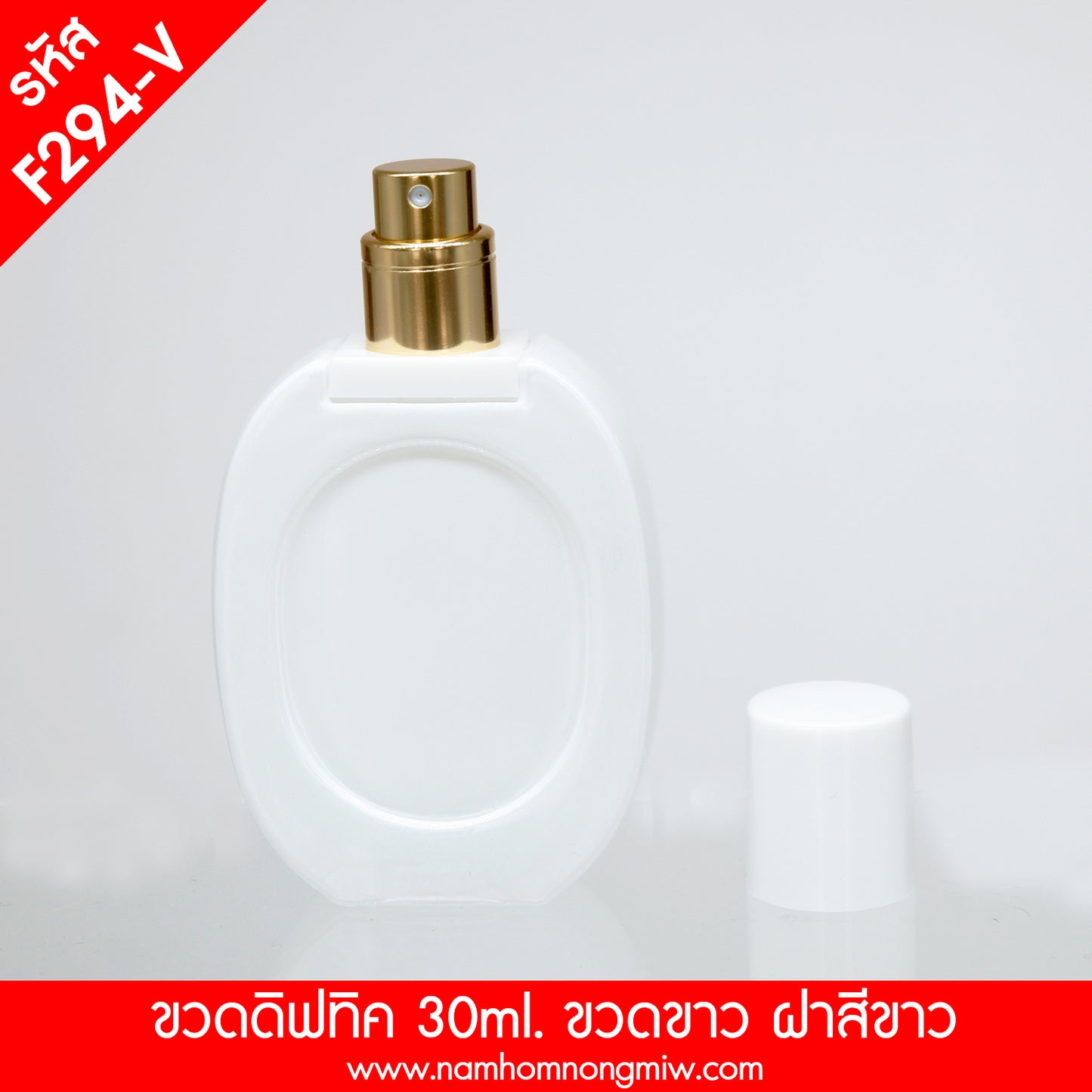 ขวดดิฟทิคขาว ฝาขาว 30ML.(A3)
