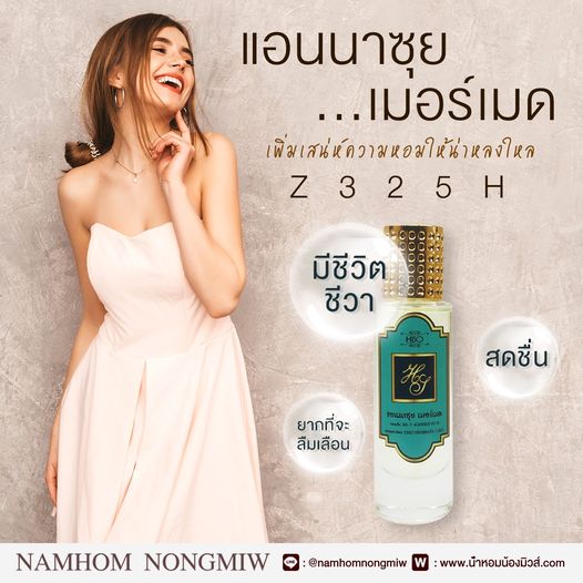 น้ำหอมไฮโซ แอนนาซุย เมอร์เมด