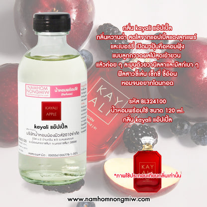 น้ำหอมพร้อมใช้ กลิ่น kayali แอ๊ปเปิ้ล ขนาด 120 ML.